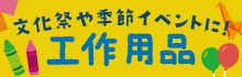 工作用品